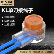 K1单刀双芯电话接线子网线接线子K1接线子防锈防水端子纯铜接线子