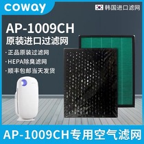 coway熊津豪威AP-1009CH（AP-1012GH)空气净化器 除雾霾全套滤网