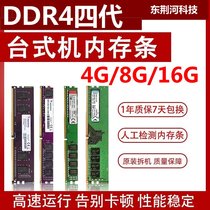 金泰克等和品牌机4代4G 8G 16G DDR4台式内存--二手单条拆机