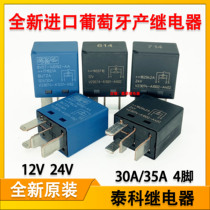 V23074-A1001-A402 V23074-A1201-X92 汽车空调油泵继电器 12V24V