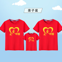 爱国红色短袖小学生幼儿园元旦儿童节t恤纯棉我爱中国亲子演出服