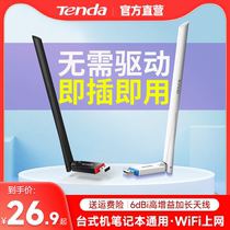 腾达免驱动WiFi6无线网卡USB增强台式机笔记本电脑随身wifi发射器接收器即插即用300m迷你网络信号新版U2
