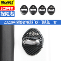 适用于2020-23款国产探险者改装件车门不锈钢门锁盖限位器盖