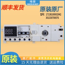 适用小天鹅洗衣机配件TG90- TG80-1411DXS电脑板主板301330700076