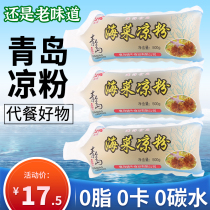 青岛老凉粉即食水晶冰粉特产健牛海石花海菜海藻0卡0脂代餐500g