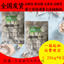 三全快厨芹菜猪肉水饺1.2kg*8速食水饺冷冻速冻饺子锅贴饭店商用