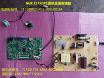 AOC冠捷I2790PC电源板715G8852驱动板715GB376配屏LM270WF7 S5D2