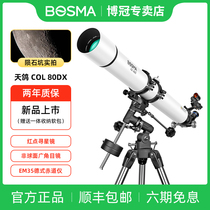 博冠天文望远镜80DX户外专业级高清高倍儿童学生寻星观月深空摄影