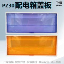 PZ30塑料面板 盖板4 6 8 10 12 15 18 20 24回路照明箱配电箱配件