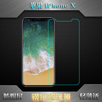 适用于苹果iPhone X薄高透前膜5.8寸非全屏膜屏幕专用保护膜A1865坚硬A1901无黑边A1902手机钢化玻璃膜硬膜透
