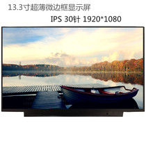 联想IdeaPad710S-13ISK液晶屏幕LQ133M1JW15 NV133FHM-N52 IPS