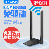 【高增益天线】TP-LINK无线网卡USB免驱动台式机接收器笔记本电脑随身WIFI发射器tplink普联家用TL-WN826N