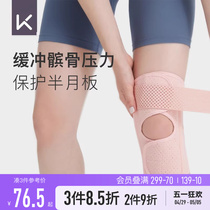 Keep半月板损伤护膝男女士关节运动膝盖髌骨保护套跳绳跑步护具带
