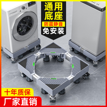 洗衣机底座架可移动通用滚筒万向轮置物架冰箱支架子防震脚垫托架