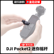 DJI大疆OSMO灵眸Pocket2原装迷你摇杆1代官方正品手摇控制器配件