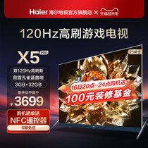 海尔LU75X5(PRO) 75英寸2022新款智能高清网络家用液晶电视机彩电