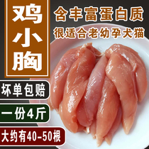 4斤 六和新鲜冷冻生鸡小胸肉 食用农产品 自制烘干鸡肉干鸡胸肉条