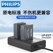 飞利浦相机电池LP-E17适用佳能R50 200D二代 750D R10 m6mark2 R8 RP 800D 850D 760D 77D M6M5M3充电器lpe17