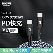 Zendure征拓双type-c数据线PD100w大功率5A超级快充线适用苹果iphone15华为三星安卓手机平板笔记本超级快充
