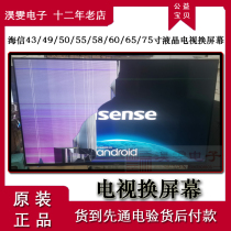 海信HZ55E7D电视换屏幕43 50 55寸量子点全面屏电视机换液晶屏幕