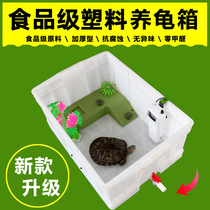 乌龟缸大号带排水加厚饲养盒草龟鳄龟白色小型鱼池巴西龟盆养龟箱