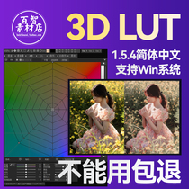 3DLUT creator1.5.4调色软件 可用PS达芬奇PR视频lut飞思插件WIN