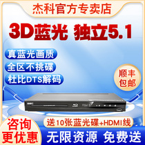 GIEC/杰科 BDP-G4300 3d蓝光dvd播放机CD光盘播放器独立5.1声道