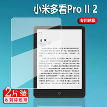 适用小米多看Pro II 2电子书贴膜7.8寸墨水屏膜小米ProII2阅读器Pro2电纸书保护膜平板电脑屏幕膜防反光防刮
