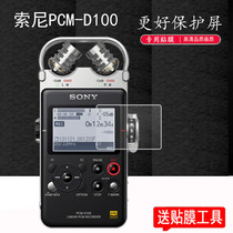 适用索尼PCM-D100录音笔贴膜Sony索尼PCM-A10/D10录音笔保护膜专业HIFI吉他弹唱录音器贴膜d100屏幕非钢化膜