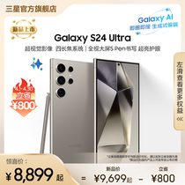 【顺丰速发 下单立省800元】Samsung/三星 Galaxy S24 Ultra 拍照游戏AI大屏商用智能手机 2亿像素 旗舰新品