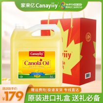 【送礼礼盒】加拿大芥花籽油5L低芥酸食用油礼盒装桶装家用菜籽油