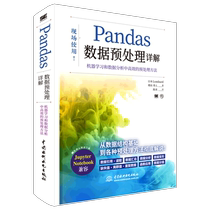 pandas数据预处理详解 Lombard 著 陈欢 译 程序设计（新）专业科技 新华书店正版图书籍 中国水利水电出版社