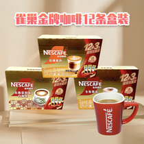 Nescafe雀巢金牌速溶咖啡12条盒装卡布奇诺丝滑拿铁东南亚白咖啡