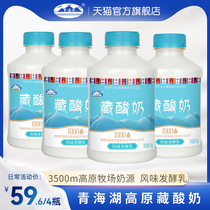 青海湖藏酸奶450g*4瓶原味低温风味发酵乳含1000亿青藏高原鲜活菌