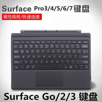 微软Surface Pro3 Pro4 Pro5 Pro6 Pro7/8蓝牙背光键盘Go/Go2键盘