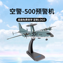 空警500预警机模型KJ500模型1:100空警500飞机模型预警机模型仿真
