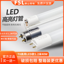 FSL佛山照明led灯管1.2米t8支架一体化家用日光灯长条灯节能光管
