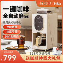 菲卡美式全自动咖啡机小型家用研磨一体机滴漏办公室现磨智能小白