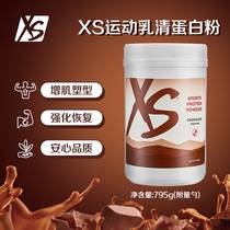 安利纽崔莱XS运动乳清蛋白粉 巧克力味 安心品质蛋白补充有助恢复