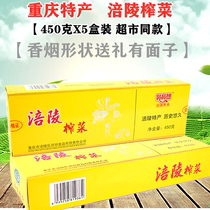 重庆土特产 涪陵榨菜礼盒450gX5盒 餐餐想烟条形状下饭菜馈赠佳品