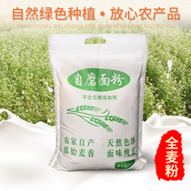 农家中国大陆甘肃省平凉市自磨全麦面粉家用小麦粉5斤包邮