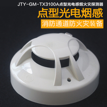 泰和安烟感点型光电感烟火灾探测器 GM-TX3100A 编码型烟感报警器