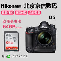 Nikon/尼康D6 单机身CF版 全画幅 尼康D5 XQD版 专业级旗舰数码d6