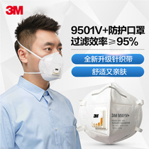 3M口罩防尘防雾霾3d立体KN95防工业粉尘9501V+呼吸阀独立装口鼻罩