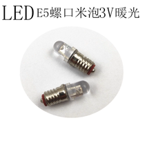 E5螺旋口小灯泡微型LED e5小灯泡3V6V暖光小米泡小螺口仪器指示灯