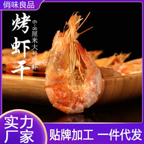 烤虾即食海鲜干货大号干对虾即食网红休闲零食盐田虾干源头