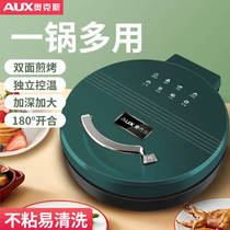 奥克斯电饼铛家用双面加热电饼档称加深烙饼锅专用迷你小型煎饼机