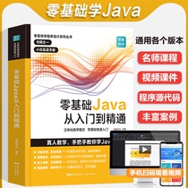 零基础Java从入门到精通java教程入门基础java语言程序设计电脑编程思想零基础JAVA软件编程入门自学书程序员软件开发教程书工具书