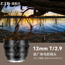 七工匠12mm T2.9超广角电影镜头适用于索尼FX30 富士XH2S 松下S5
