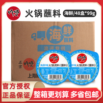 川崎火锅蘸料海鲜味整箱99g*48盒 小包装一人份火锅调料沾料商用